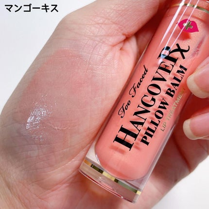 ~トゥー フェイスド ハングオーバー~ ピロー バーム リップ トリートメント/Too Faced/リップ美容液を使ったクチコミ(2枚目)