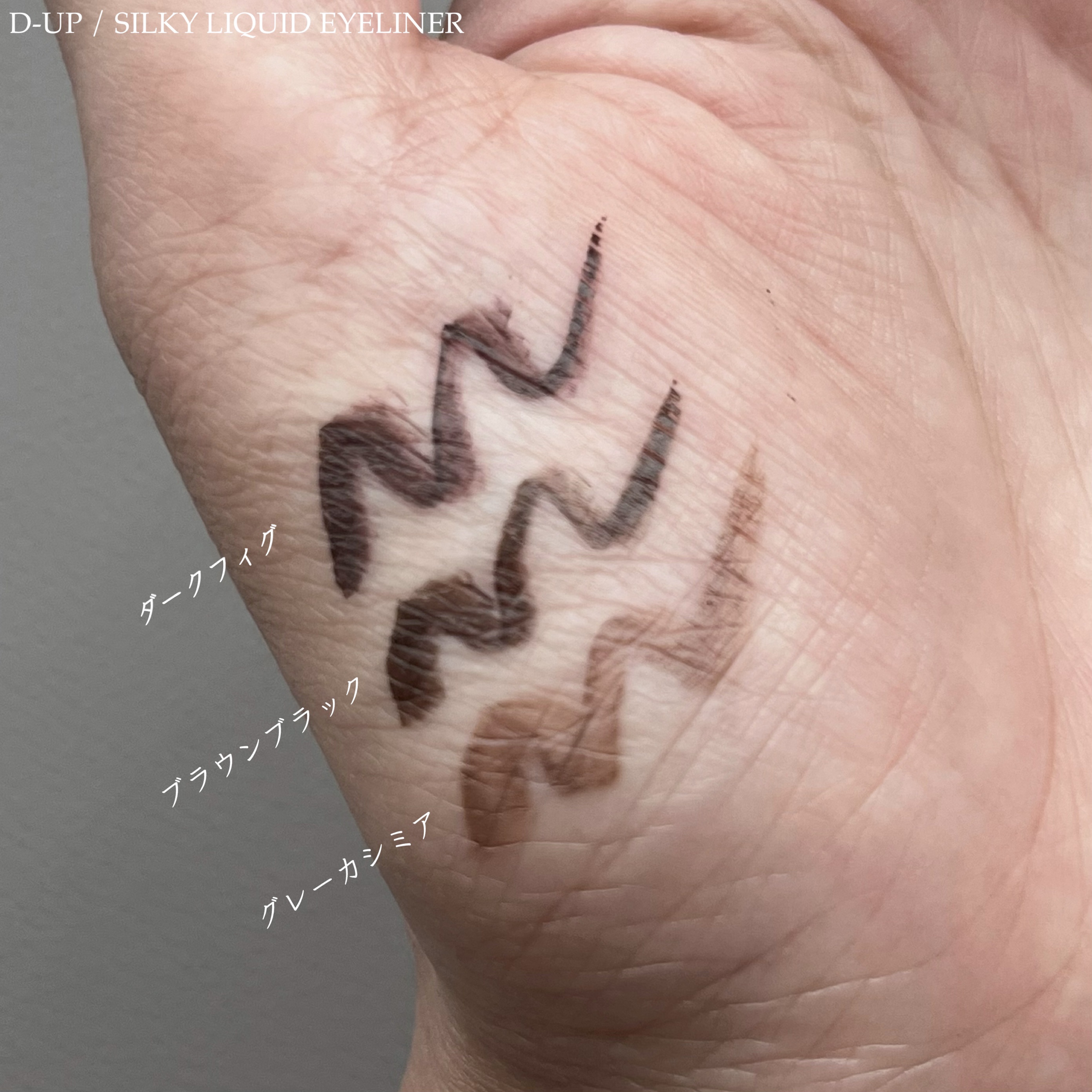シルキーリキッドアイライナーWP/D-UP/リキッドアイライナーを使ったクチコミ（3枚目）