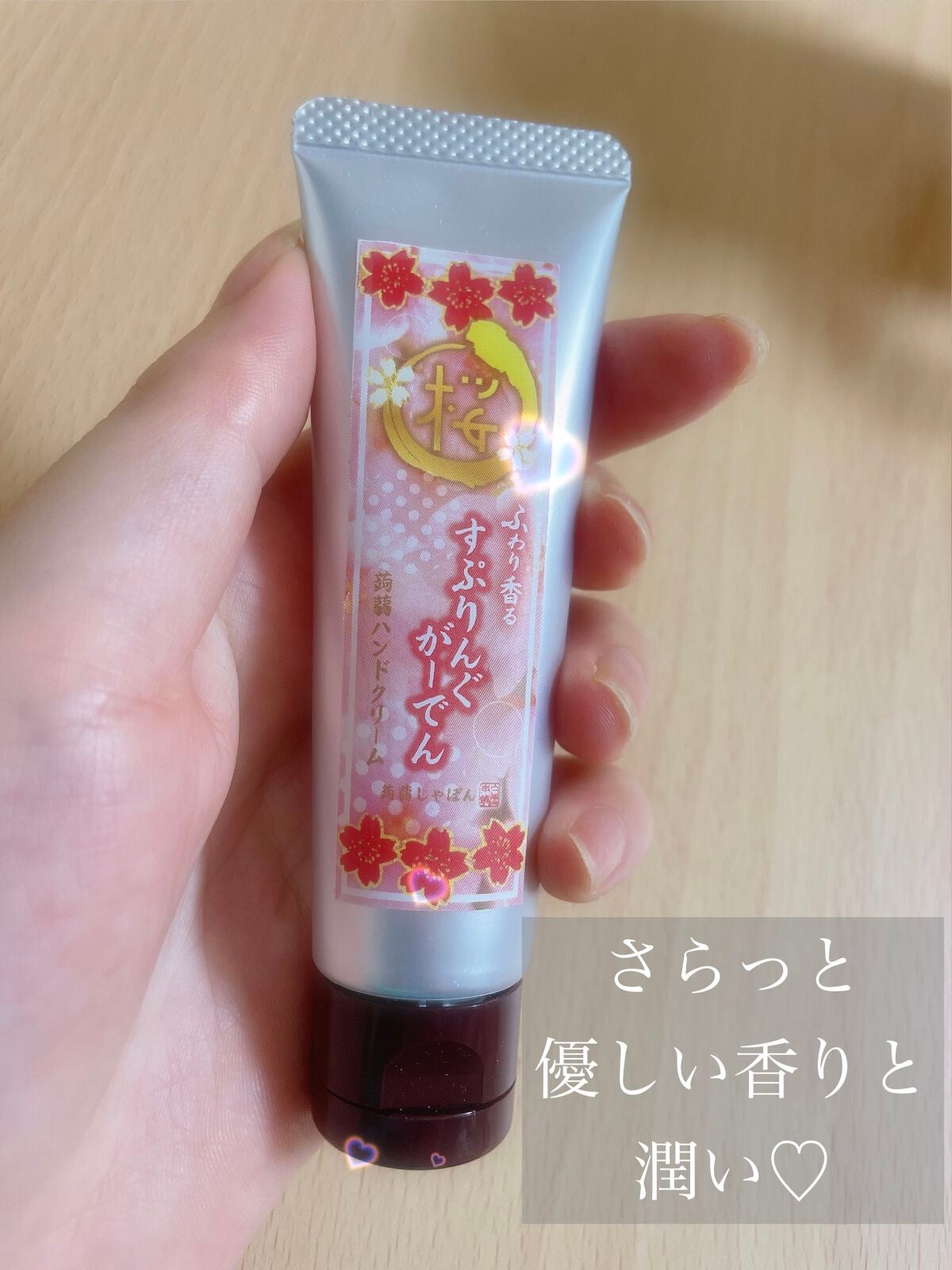 桜田 彩夢 on LIPS 「白雪本舗 はんどくりーむ 春以前いただいた蒟蒻しゃぼんさんの潤..」(1枚目)