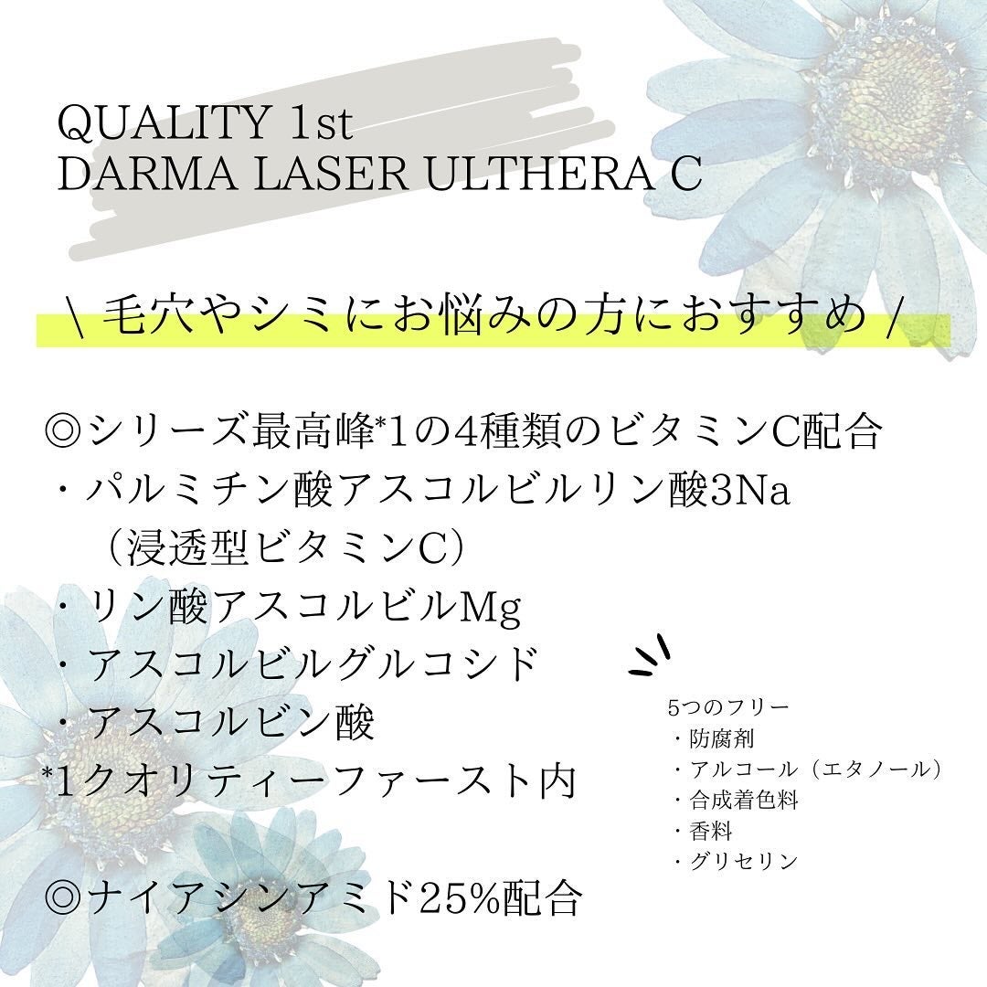 ダーマレーザー ウルセラC/クオリティファースト/美容液を使ったクチコミ(3枚目)