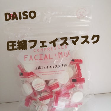DAISO 圧縮フェイスマスクのクチコミ「買いすぎ  化粧水…   
使うのに  良いかも…
┅┅┅┅┅┅
#DAISO
#圧縮フェイス.....」（1枚目）