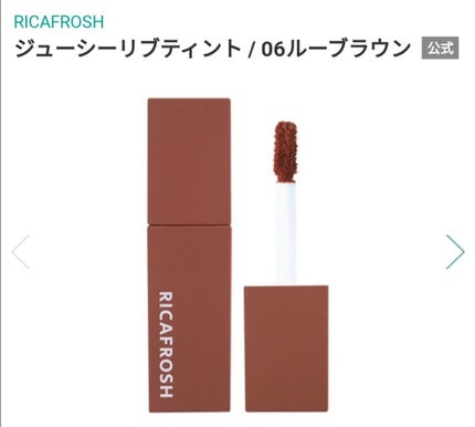 ジューシーリブティント/RICAFROSH/リップティントを使ったクチコミ(2枚目)