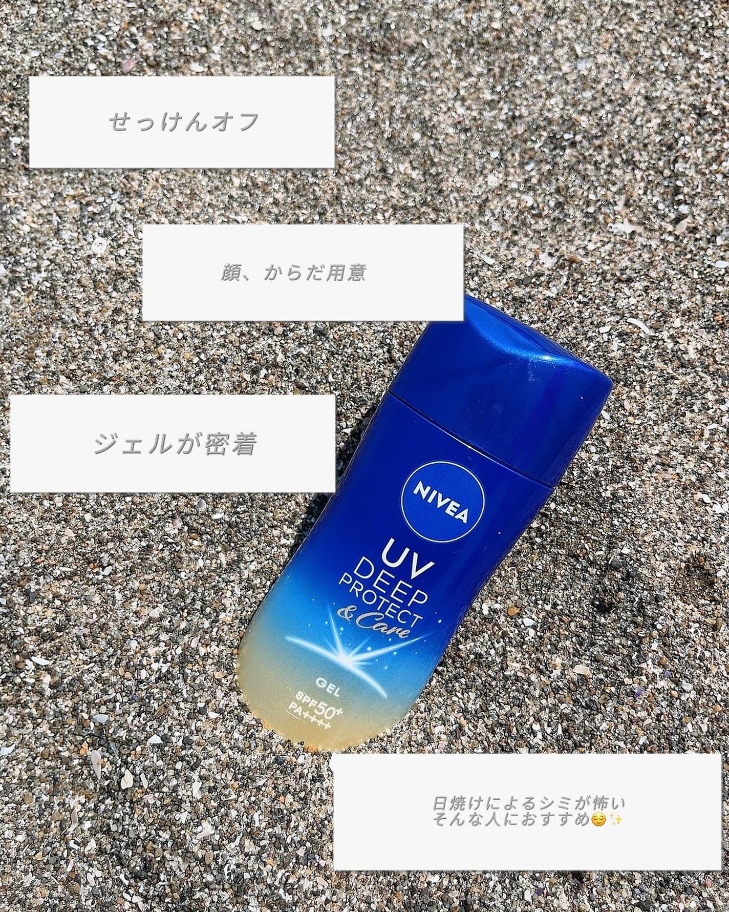 ニベアUV ディープ プロテクト&ケア ジェル/ニベア/日焼け止めジェルを使ったクチコミ(3枚目)