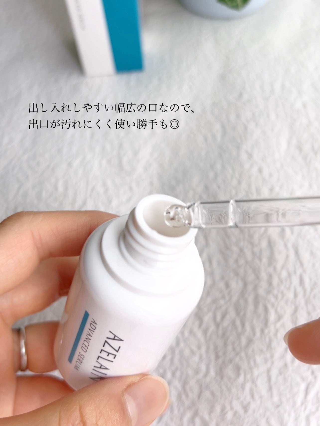 AZLAIN 美容液 AZアドバンスドセラム/AZELAIN/美容液を使ったクチコミ(3枚目)