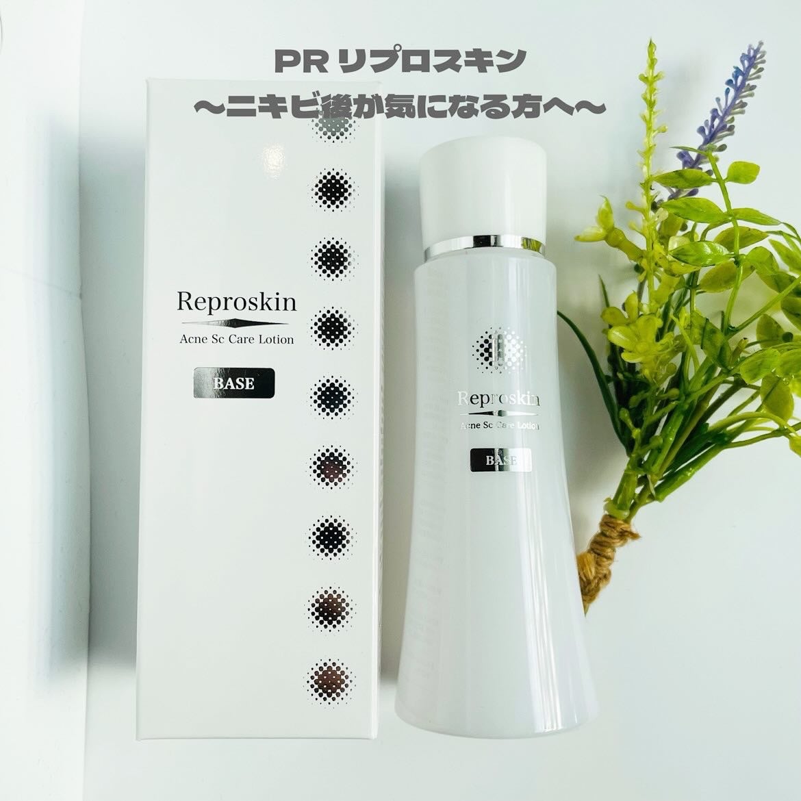 リプロスキン/Reproskin/ブースター・導入液を使ったクチコミ(1枚目)