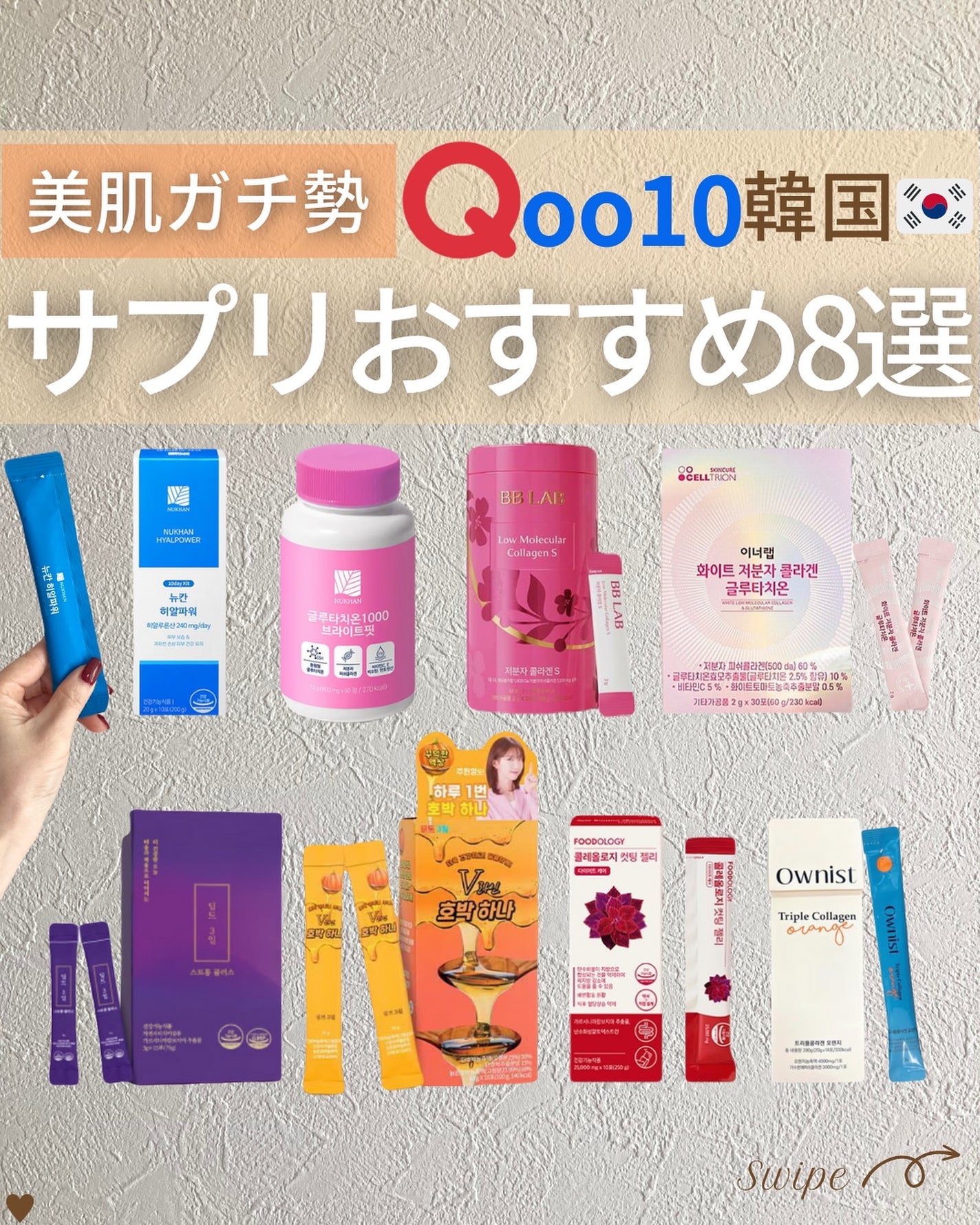 つや子 on LIPS 「『美肌ガチ勢🧏♀️Qoo10韓国🇰🇷サプリおすすめ8選ˎˊ˗..」(1枚目)