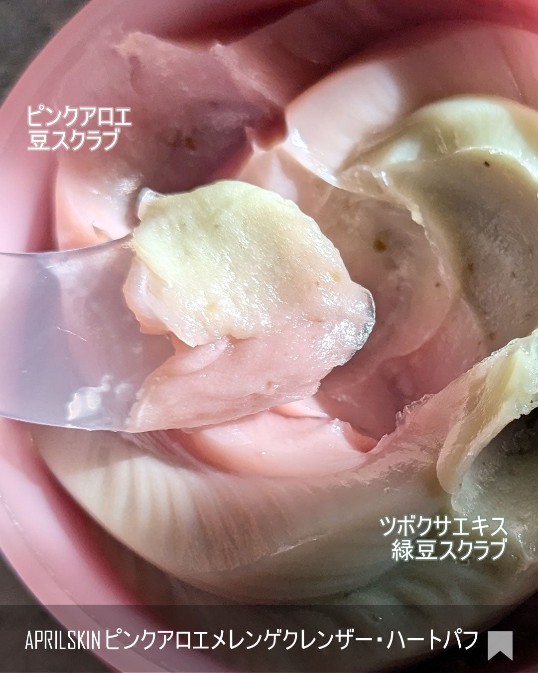 ハートクレンジングパフ/APRILSKIN/その他スキンケアグッズを使ったクチコミ(4枚目)