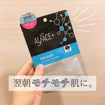 ピュアブラック アクアモイスチャー シートマスク/ALFACE+/シートマスク・パックを使ったクチコミ(1枚目)