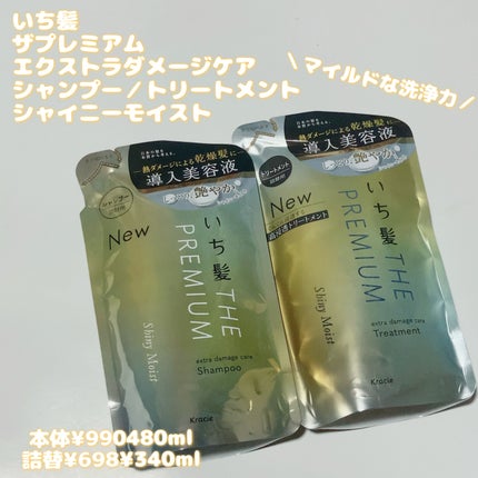 THE PREMIUM エクストラダメージケアシャンプー/トリートメント(シャイニーモイスト)/いち髪/市販シャンプーを使ったクチコミ(1枚目)