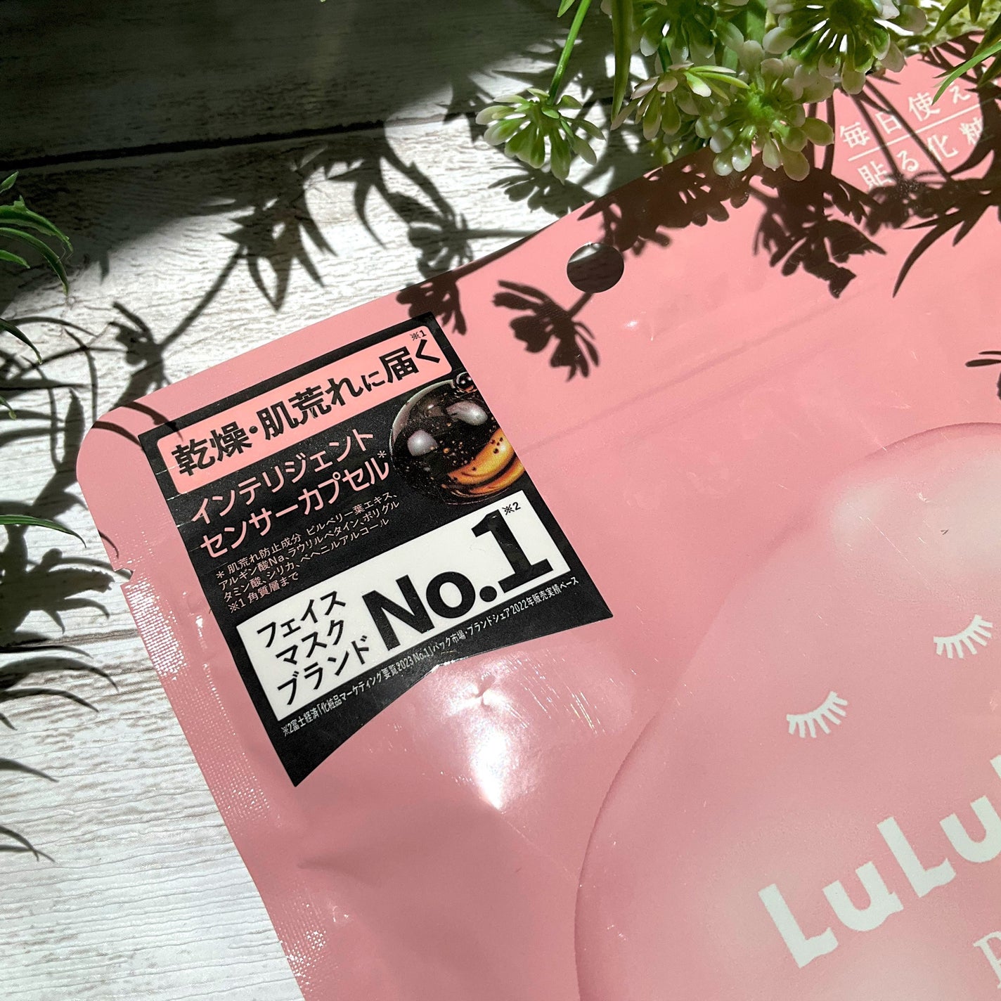 ルルルンピュア エブリーズ/ルルルン/シートマスク・パックを使ったクチコミ(2枚目)