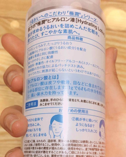 極潤ヒアルロン液(ハダラボモイスト化粧水d)/肌ラボ/化粧水を使ったクチコミ(2枚目)