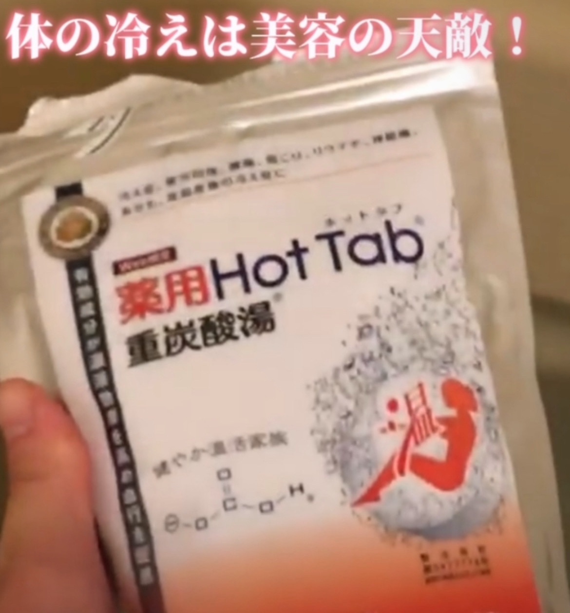 薬用ホットタブ 重炭酸湯Classic/HOT TAB/炭酸系入浴剤を使ったクチコミ（2枚目）