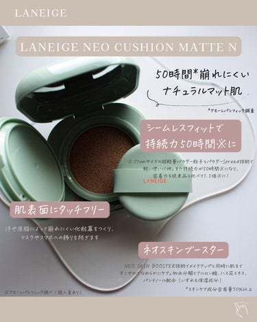 ネオクッション マット/LANEIGE/クッションファンデーションを使ったクチコミ（3枚目）