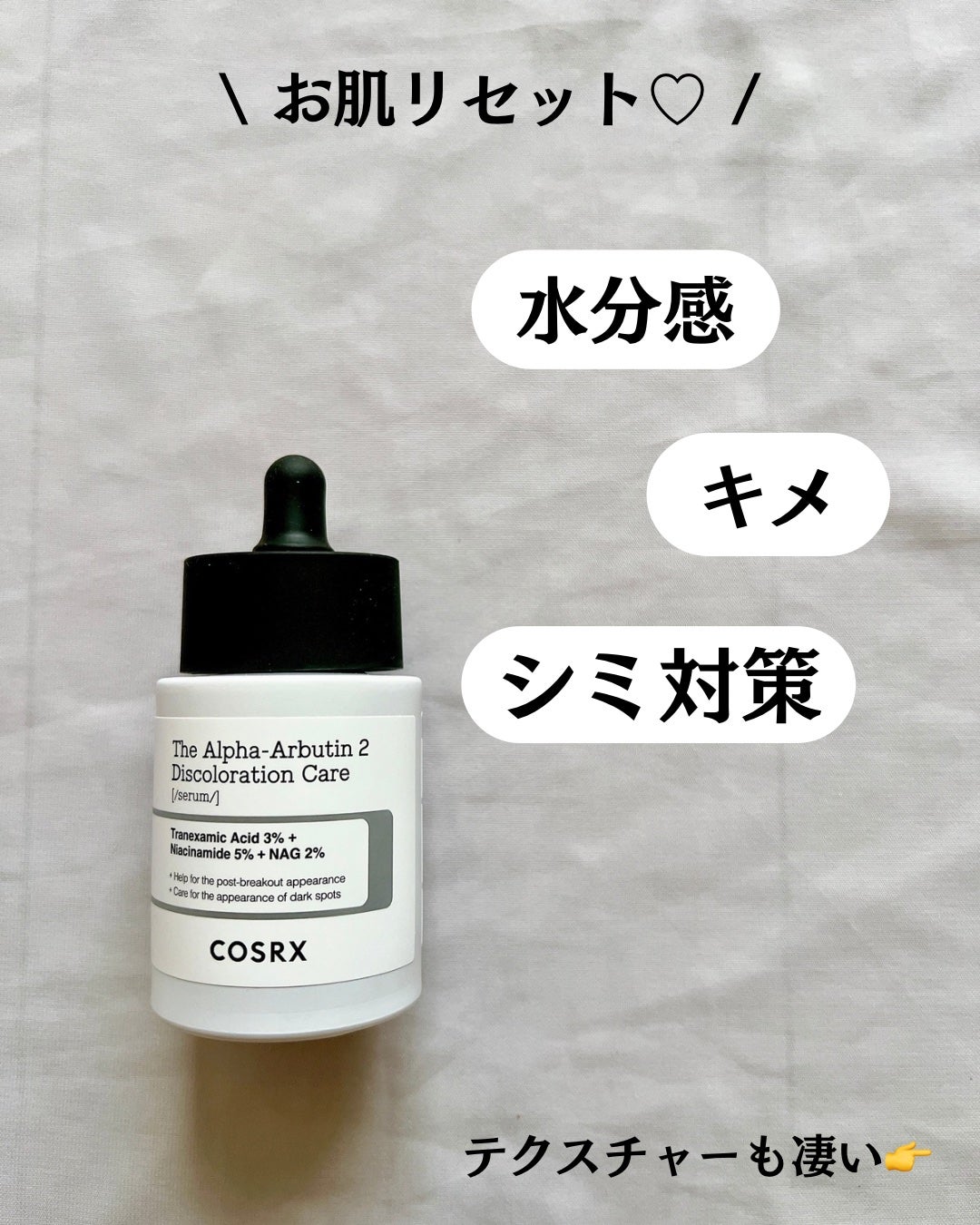 RXザ・アルファアルブチン2 ニキビ跡ケアセラム/COSRX/美容液を使ったクチコミ(3枚目)