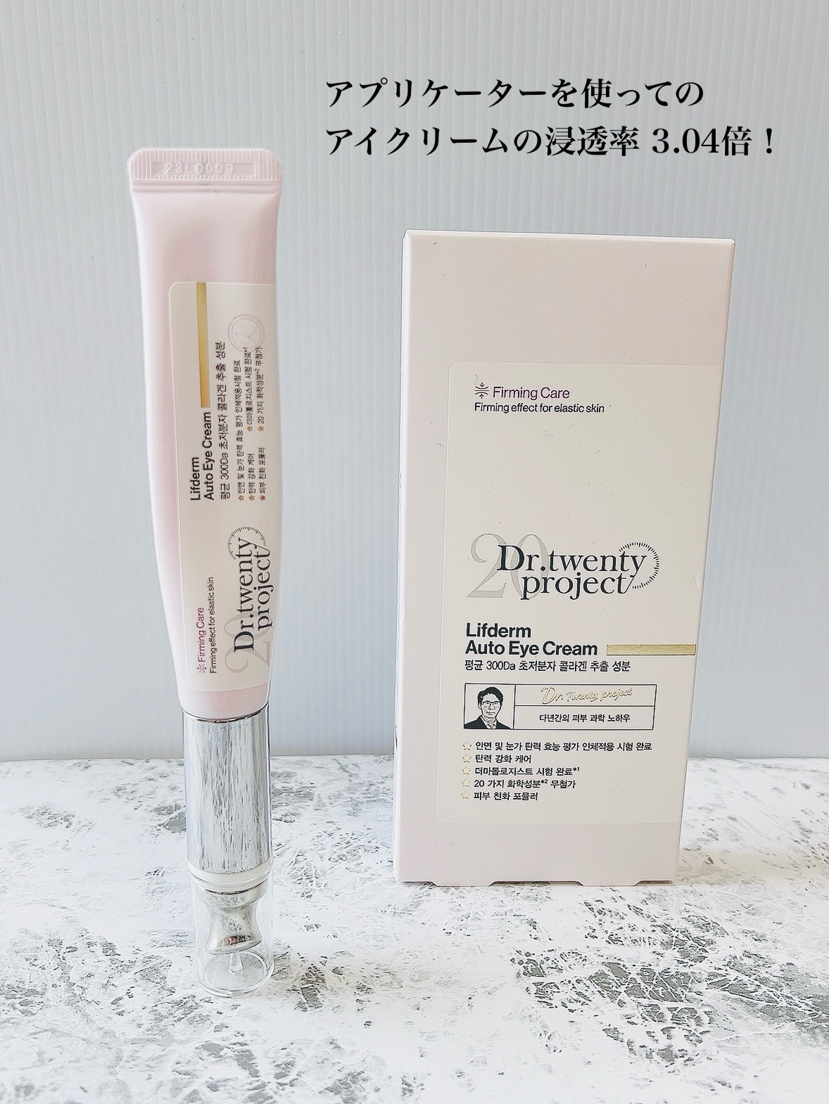 リプダム オートアイクリーム/Dr.Twenty Project/アイケア・アイクリームを使ったクチコミ（3枚目）