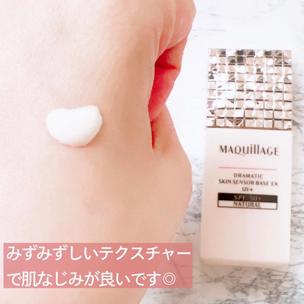 ドラマティックスキンセンサーベース EX UV+/マキアージュ/化粧下地を使ったクチコミ（2枚目）