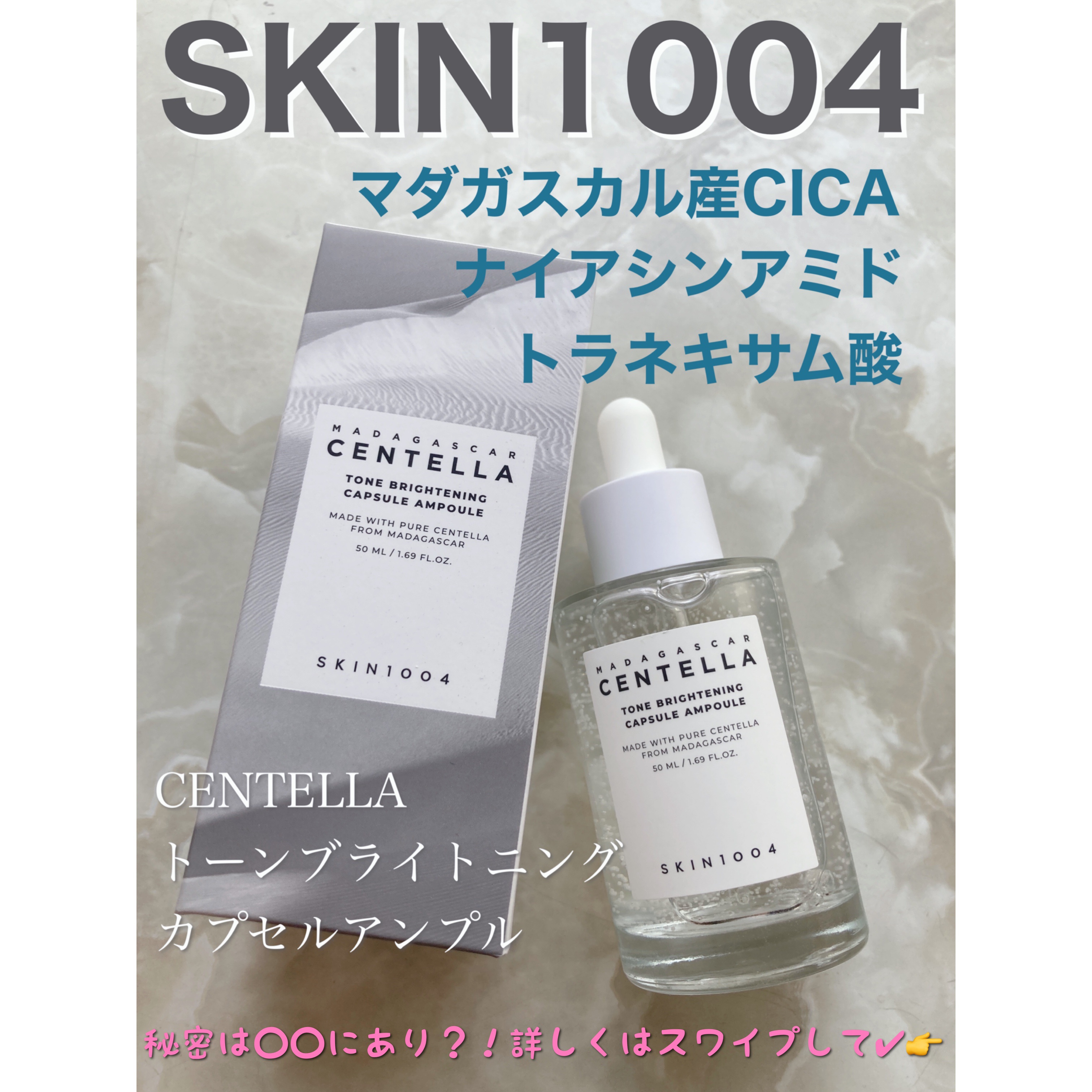 トーンブライトニング カプセルアンプル/SKIN1004/美容液を使ったクチコミ（1枚目）