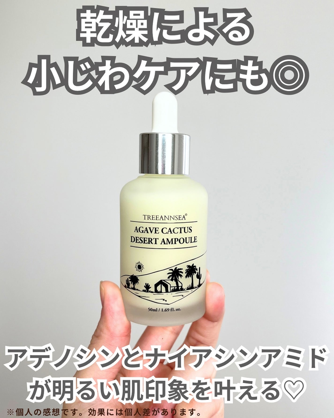 つむオンニ🍊フォロバ on LIPS 「肌の乾燥や外的刺激でお悩みの方におすすめしたいのがアガベカクタ..」(3枚目)