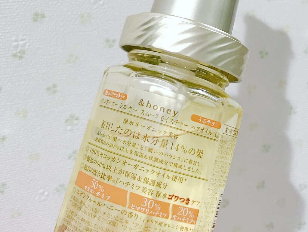 シルキー　スムースモイスチャー　ヘアオイル　3.0/&honey/ヘアオイルを使ったクチコミ（3枚目）