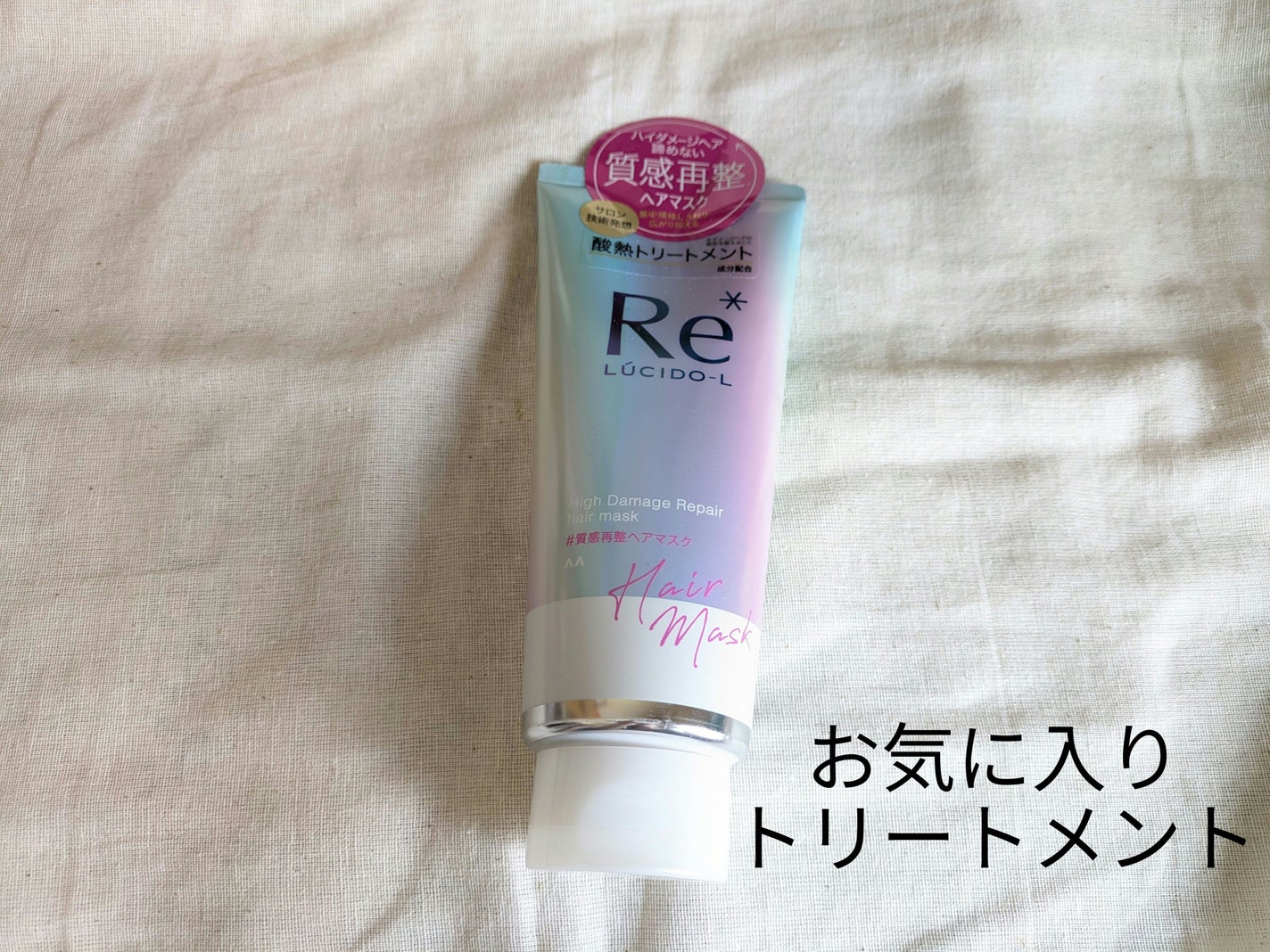 #質感再整ヘアマスク/ルシードエル/ヘアマスク・ヘアパックを使ったクチコミ(1枚目)