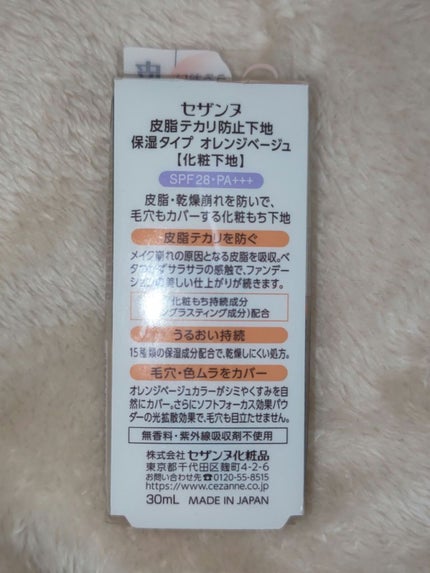 皮脂テカリ防止下地 保湿タイプ/CEZANNE/化粧下地を使ったクチコミ(3枚目)
