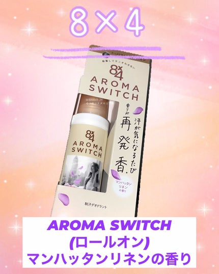 8x4 アロマスイッチ ロールオン マンハッタンリネンの香り/8x4/デオドラント・制汗剤を使ったクチコミ(1枚目)
