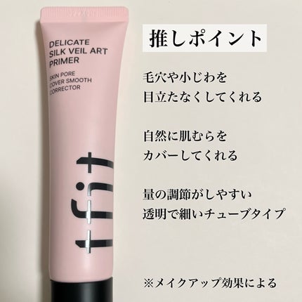 デリケートシルクベールアートプライマー/TFIT/化粧下地を使ったクチコミ(2枚目)