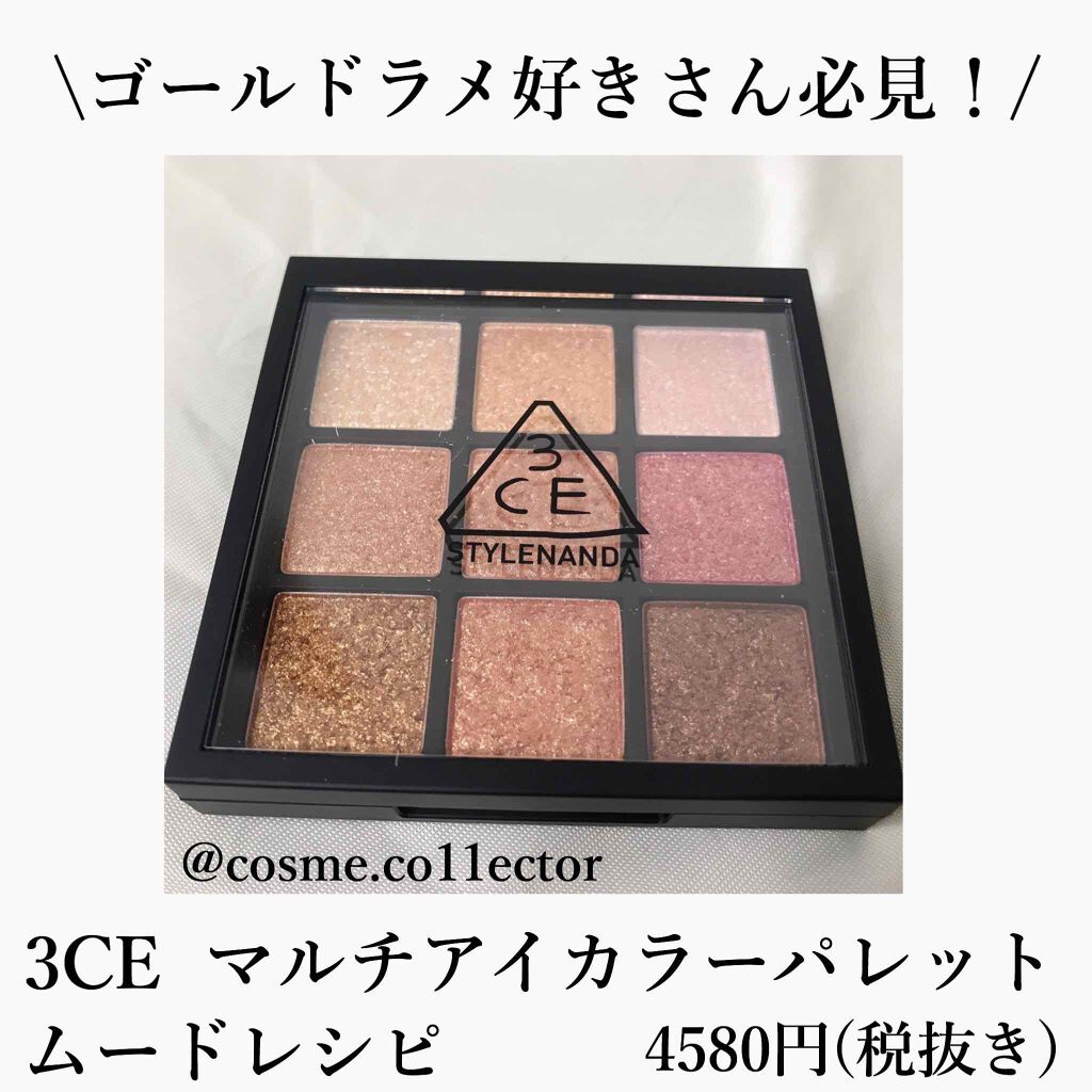 3CE マルチアイカラーパレット/3CE/アイシャドウパレットを使ったクチコミ(1枚目)
