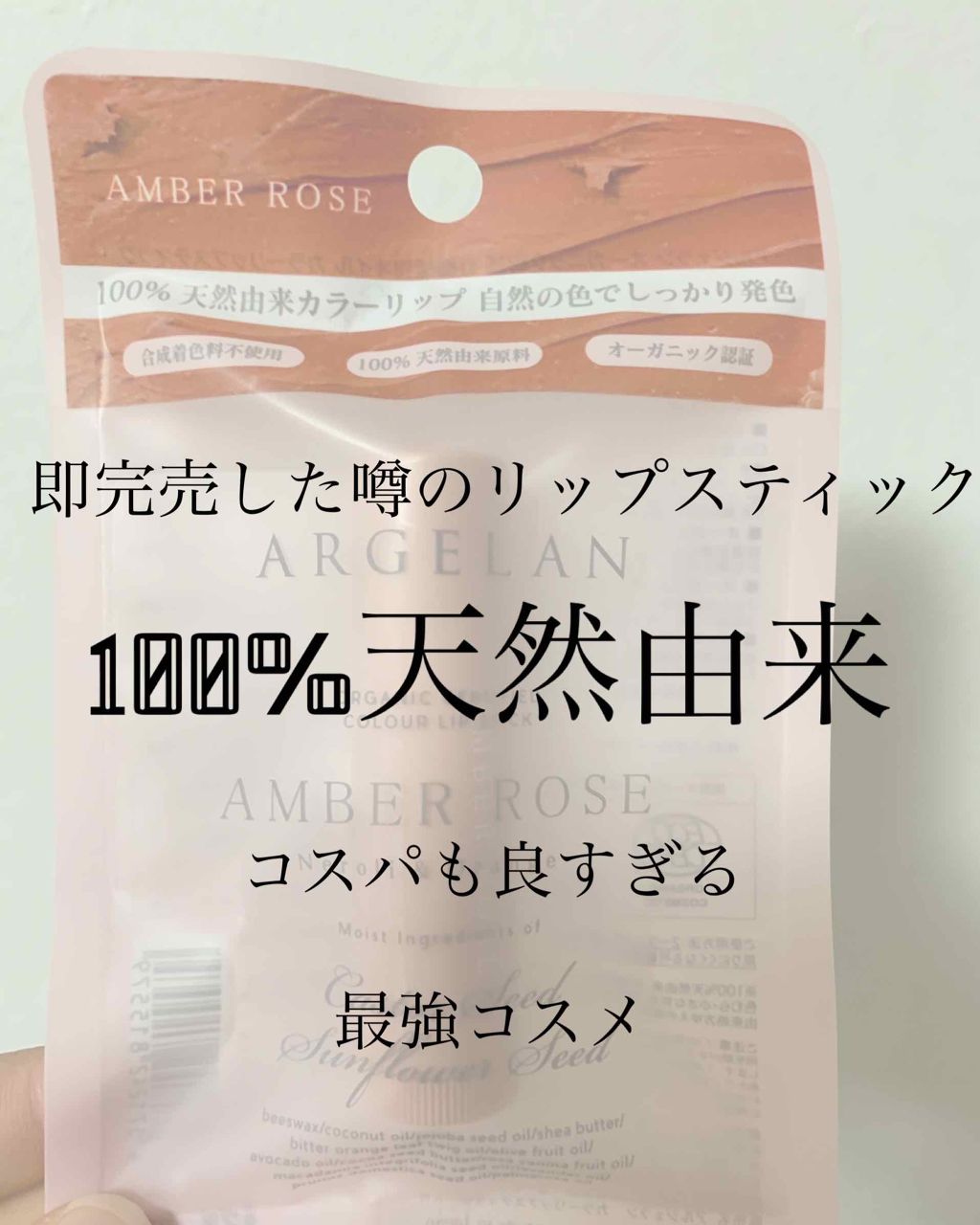 カラーリップスティック/アルジェラン/リップクリームを使ったクチコミ（1枚目）