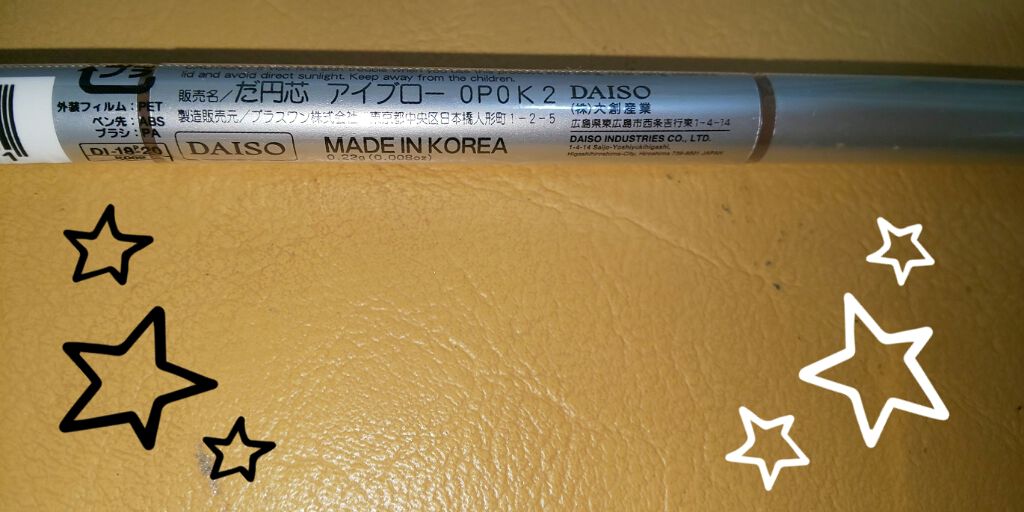 だ円芯 アルミ アイブローペンシル/DAISO/アイブロウペンシルを使ったクチコミ（2枚目）