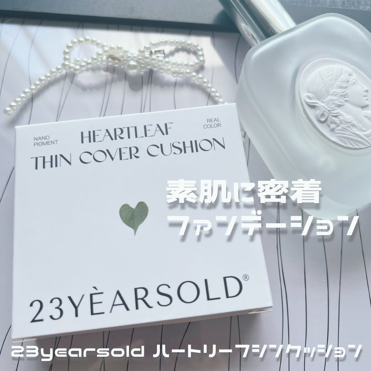 ハートリーフシーンカバークッション/23years old/クッションファンデーションを使ったクチコミ(1枚目)