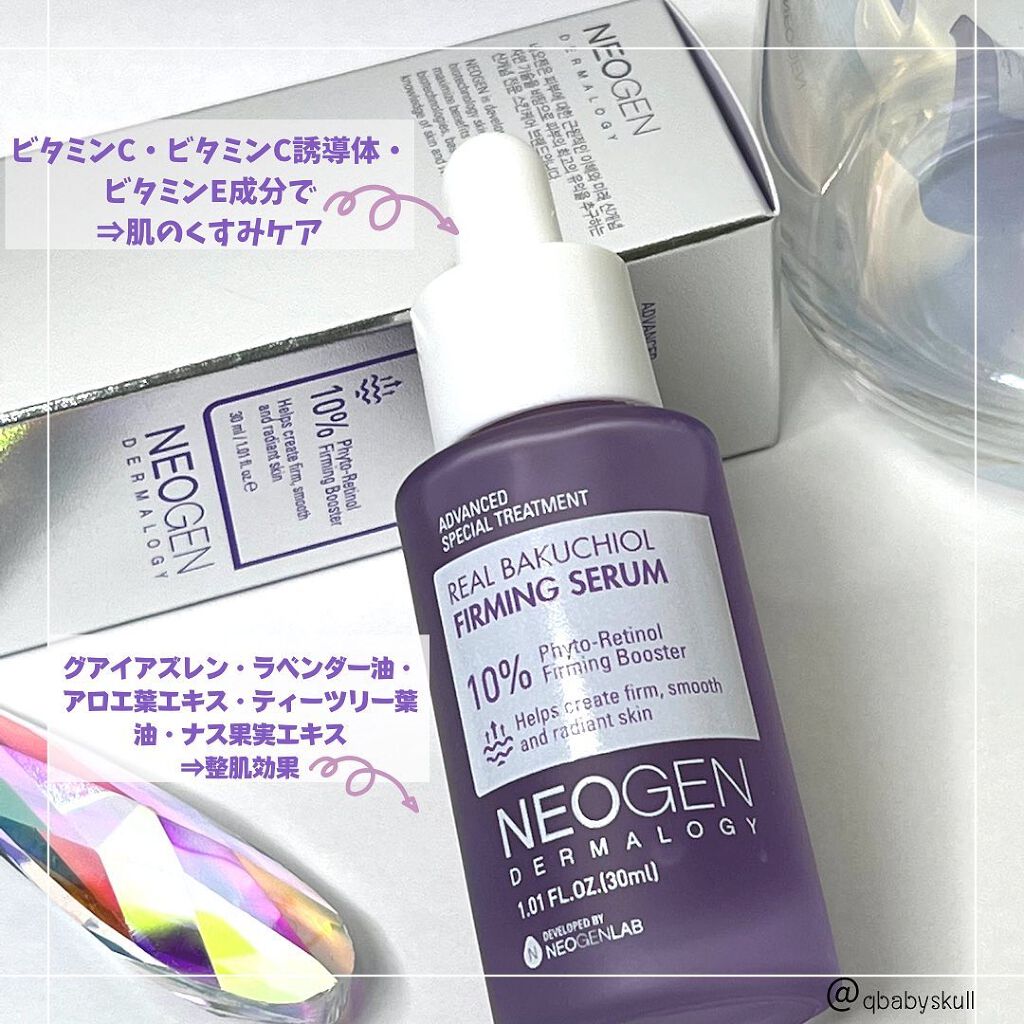 リアルバクチオールファーミングセラム/NEOGEN/美容液を使ったクチコミ(5枚目)