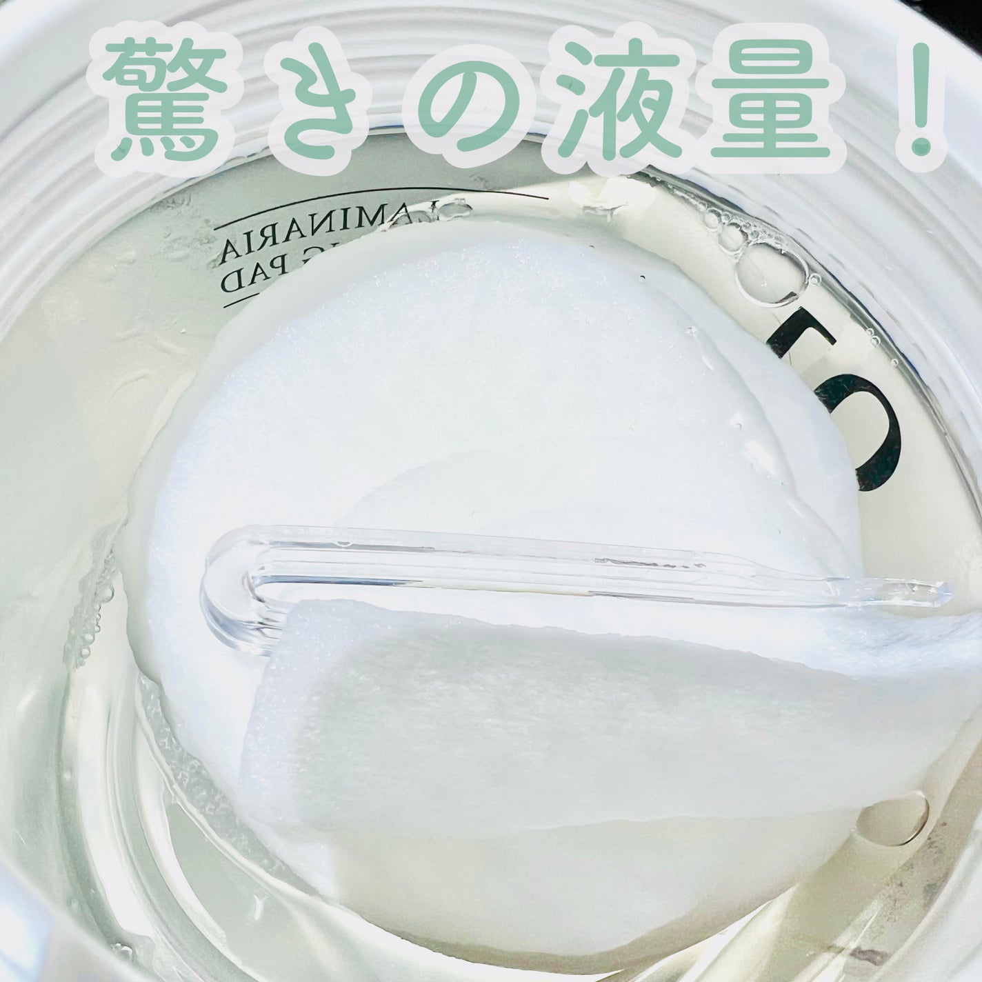 ラミナリアトナー/ShionLe/化粧水を使ったクチコミ(9枚目)