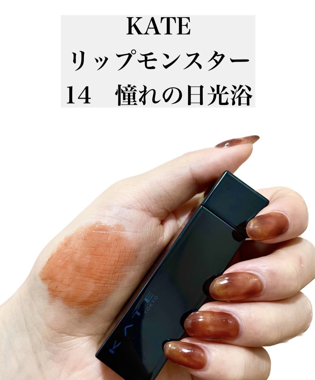 ケイト リップモンスター/KATE/口紅を使ったクチコミ（2枚目）