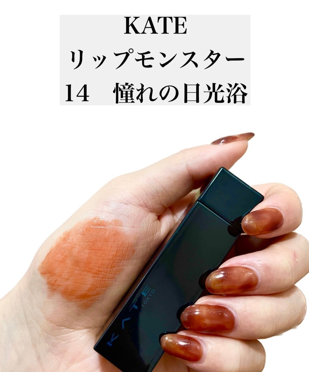 ケイト リップモンスター/KATE/口紅を使ったクチコミ(2枚目)