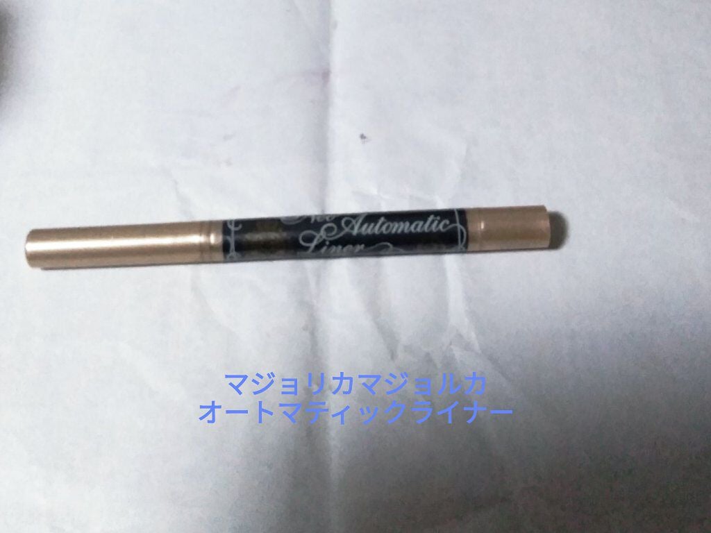 オートマティックライナー BK999/MAJOLICA MAJORCA/リキッドアイライナーを使ったクチコミ(1枚目)