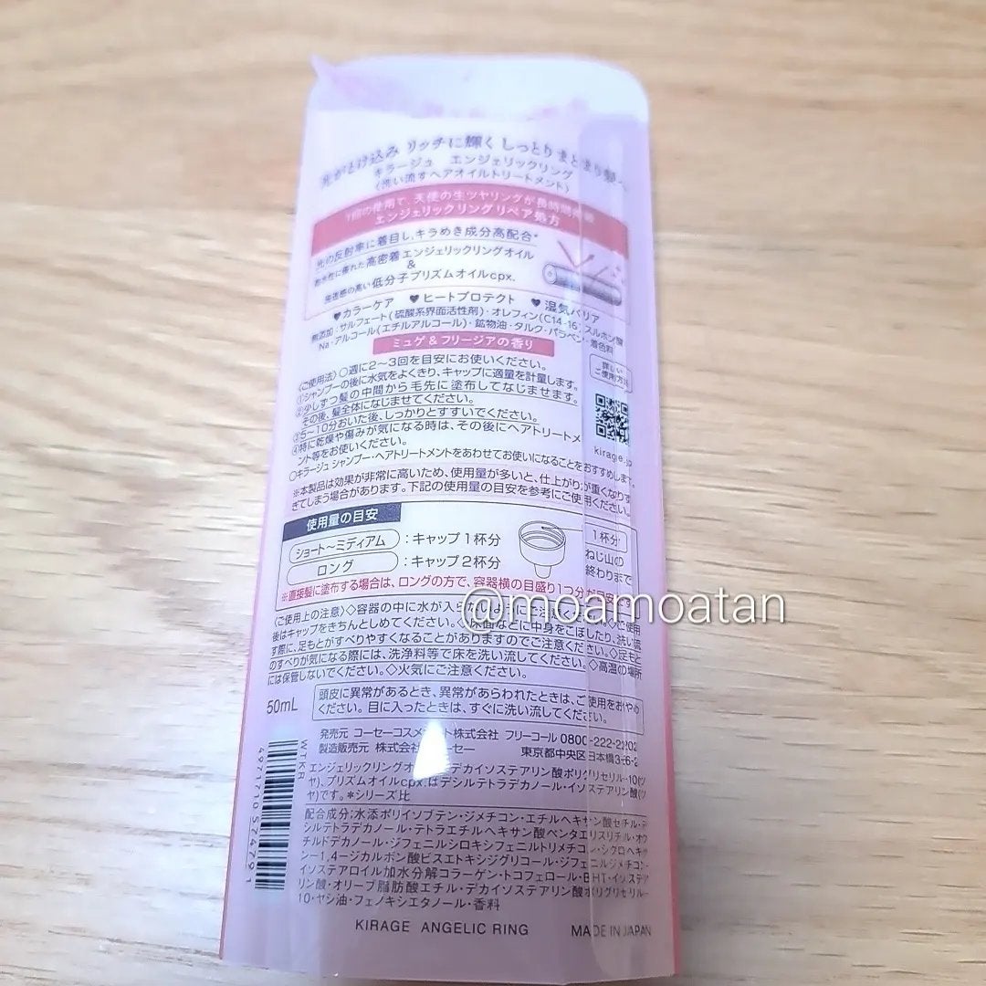 エンジェリックリング/キラージュ/洗い流すヘアトリートメントを使ったクチコミ(5枚目)