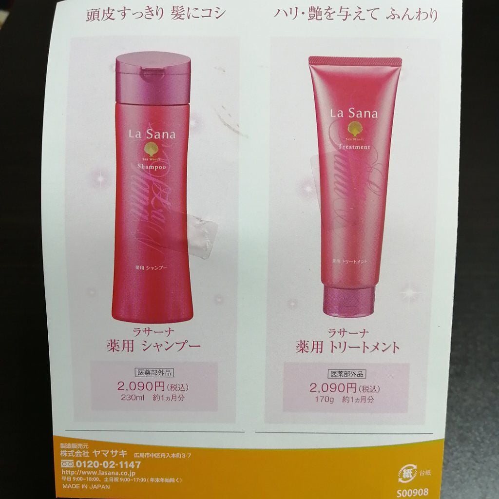 海藻 ボリュームアップ ヘア エッセンス/ラサーナ/アウトバストリートメントを使ったクチコミ(2枚目)