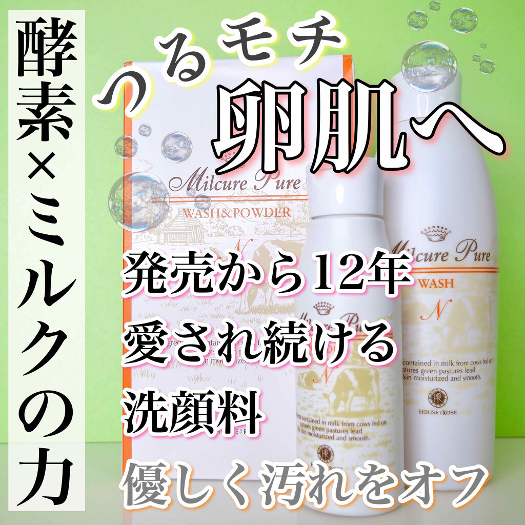 ミルキュア ピュア ウォッシュ＆パウダー/ハウス オブ ローゼ/洗顔パウダーを使ったクチコミ（1枚目）