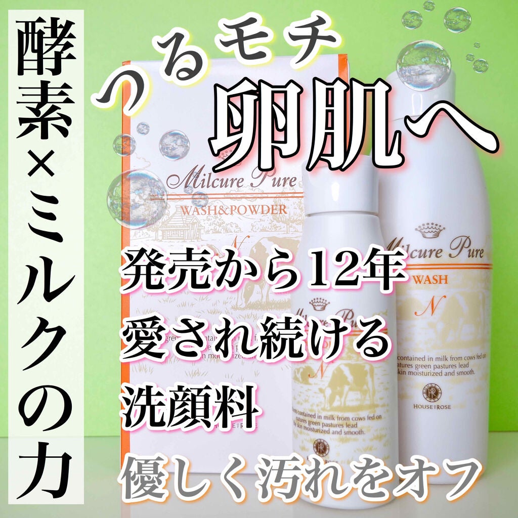 ミルキュア ピュア ウォッシュ&パウダー/ハウス オブ ローゼ/洗顔パウダーを使ったクチコミ(1枚目)