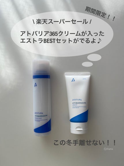 アトバリア365クリーム/AESTURA/フェイスクリームを使ったクチコミ(9枚目)