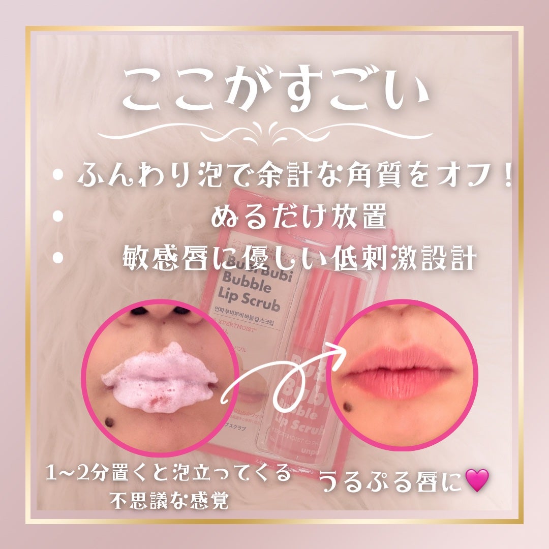 ブビブビ バブルリップスクラブ/unpa/リップスクラブを使ったクチコミ(2枚目)