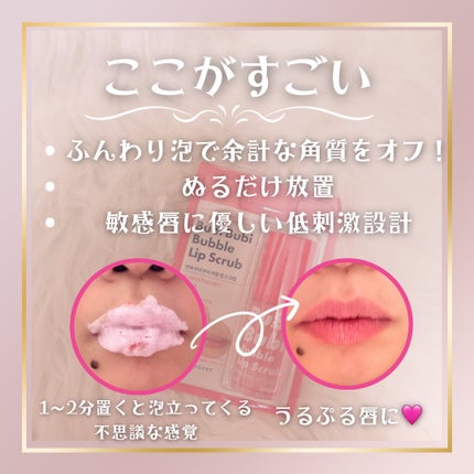 ブビブビ バブルリップスクラブ/unpa/リップスクラブを使ったクチコミ(2枚目)