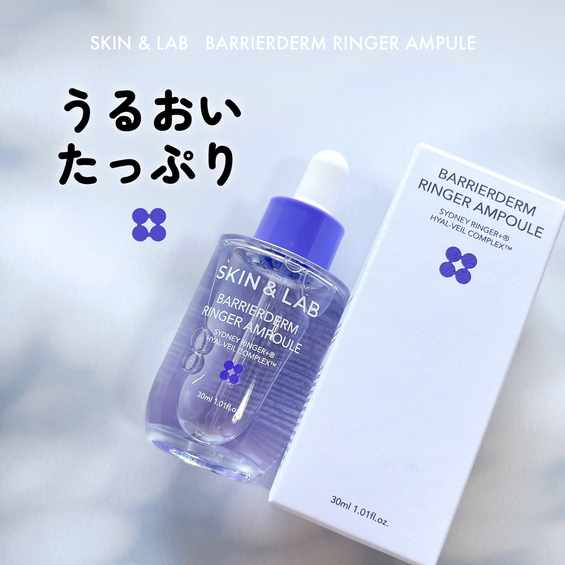バリアダームリンガーアンプル/SKIN&LAB/美容液を使ったクチコミ（1枚目）