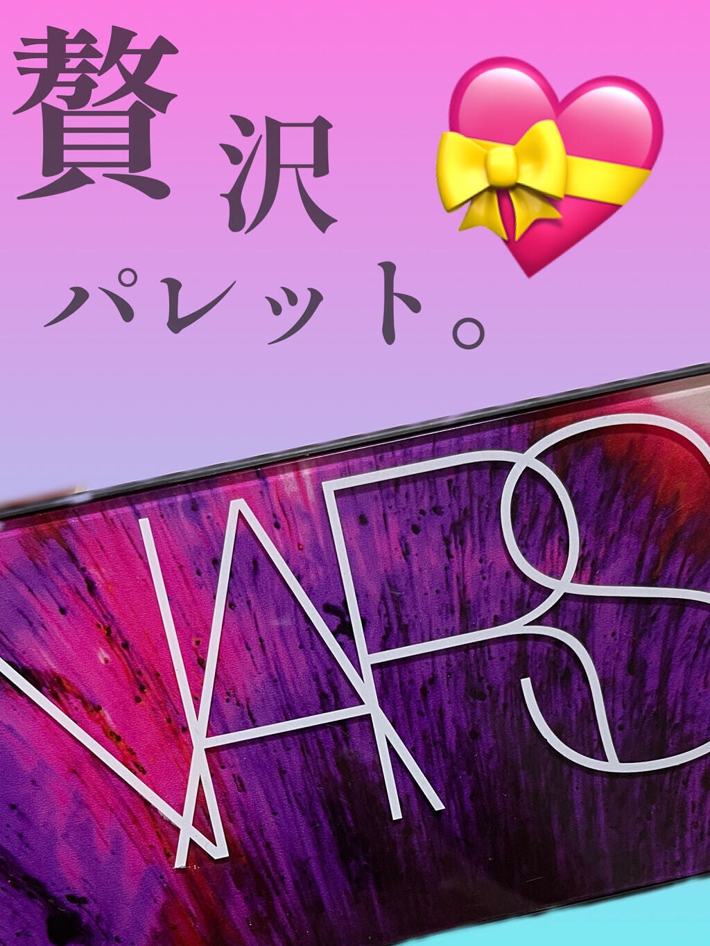 イグナイテッド アイシャドウパレット/NARS/アイシャドウパレットを使ったクチコミ(1枚目)