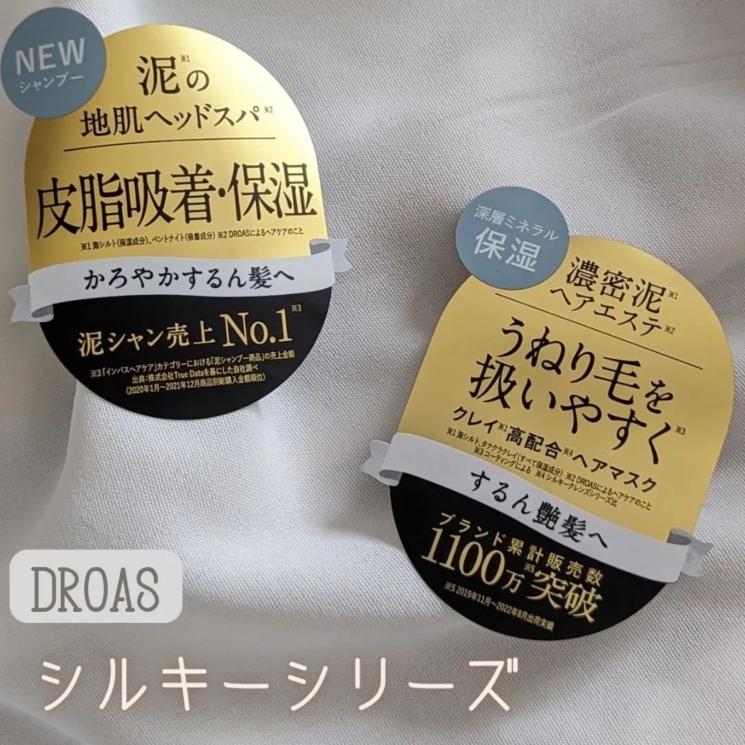 シルキークレンズシャンプー/トリートメント/DROAS/市販シャンプーを使ったクチコミ（2枚目）