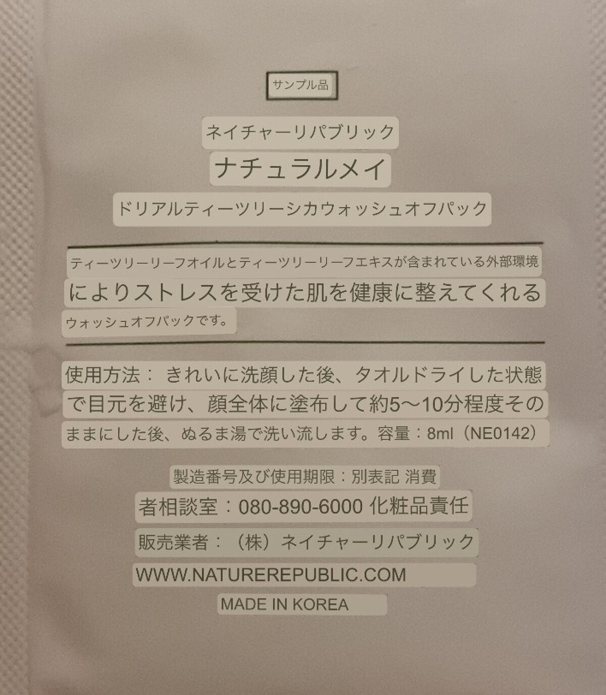  リアルティートリー シカ ウォッシュオフパック/ネイチャーリパブリック/洗い流すパック・マスクを使ったクチコミ（3枚目）