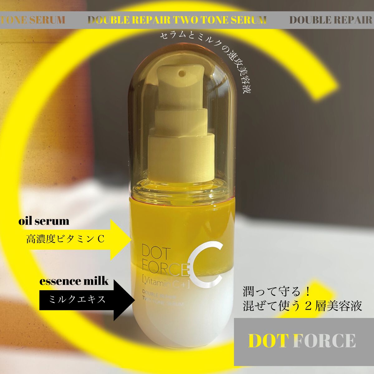 ダブルリペア ツートン セラム/ドットフォース/美容液を使ったクチコミ(2枚目)