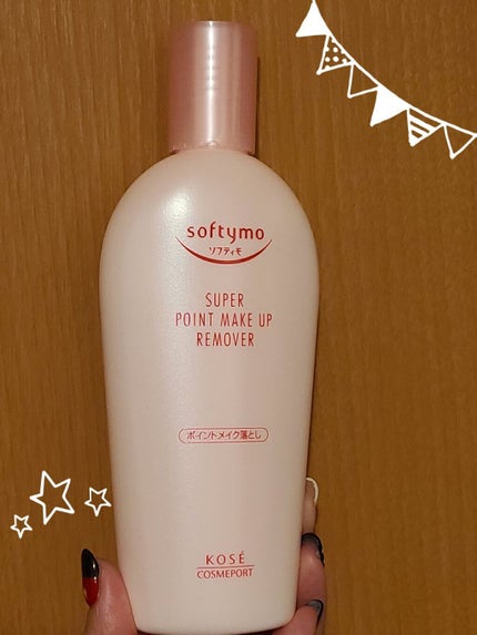 ソフティモ スーパー ポイントメイクアップリムーバー/ソフティモ/ポイントメイクリムーバーを使ったクチコミ(1枚目)