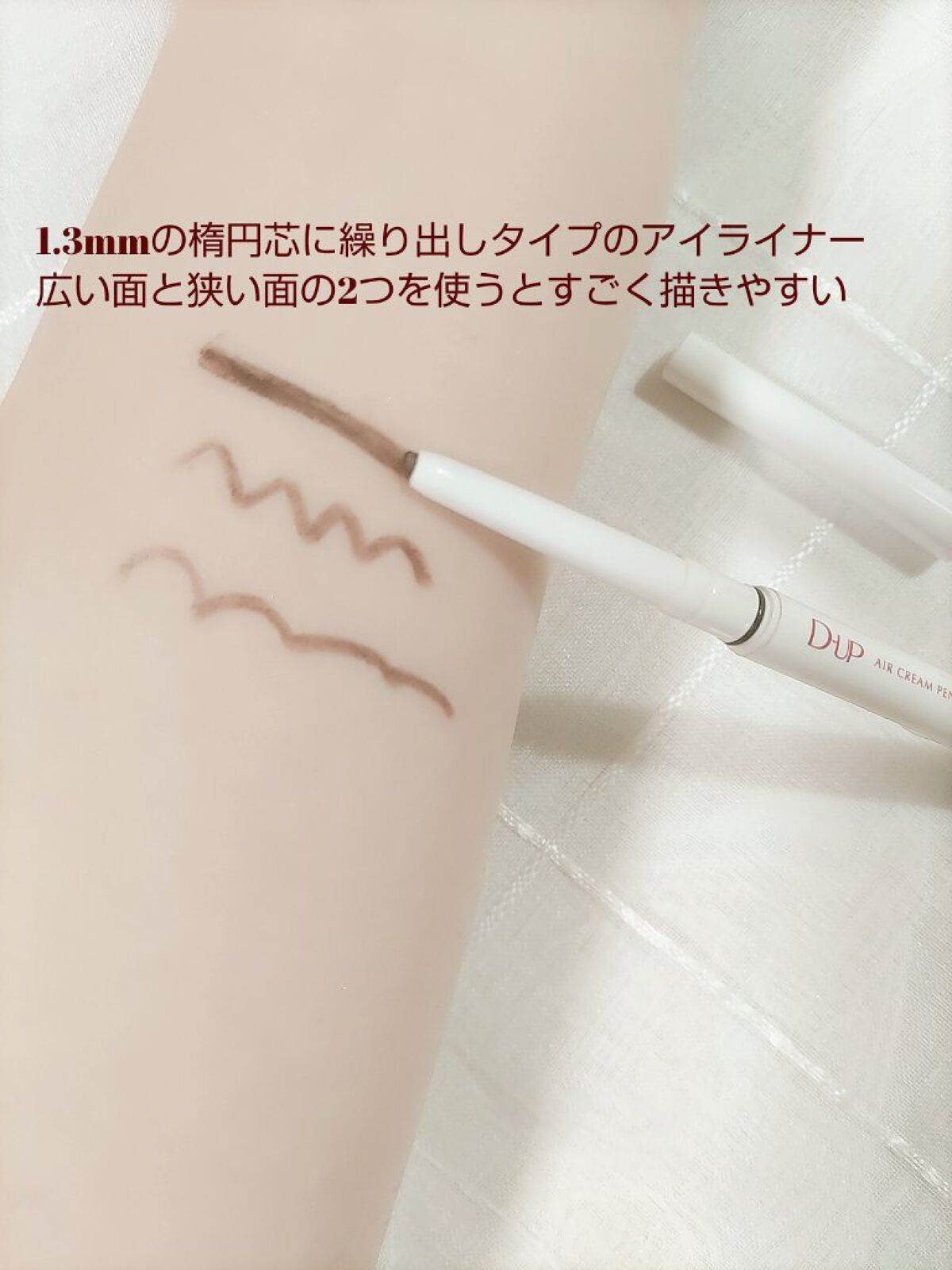 エアクリームペンシル /D-UP/ペンシルアイライナーを使ったクチコミ（3枚目）